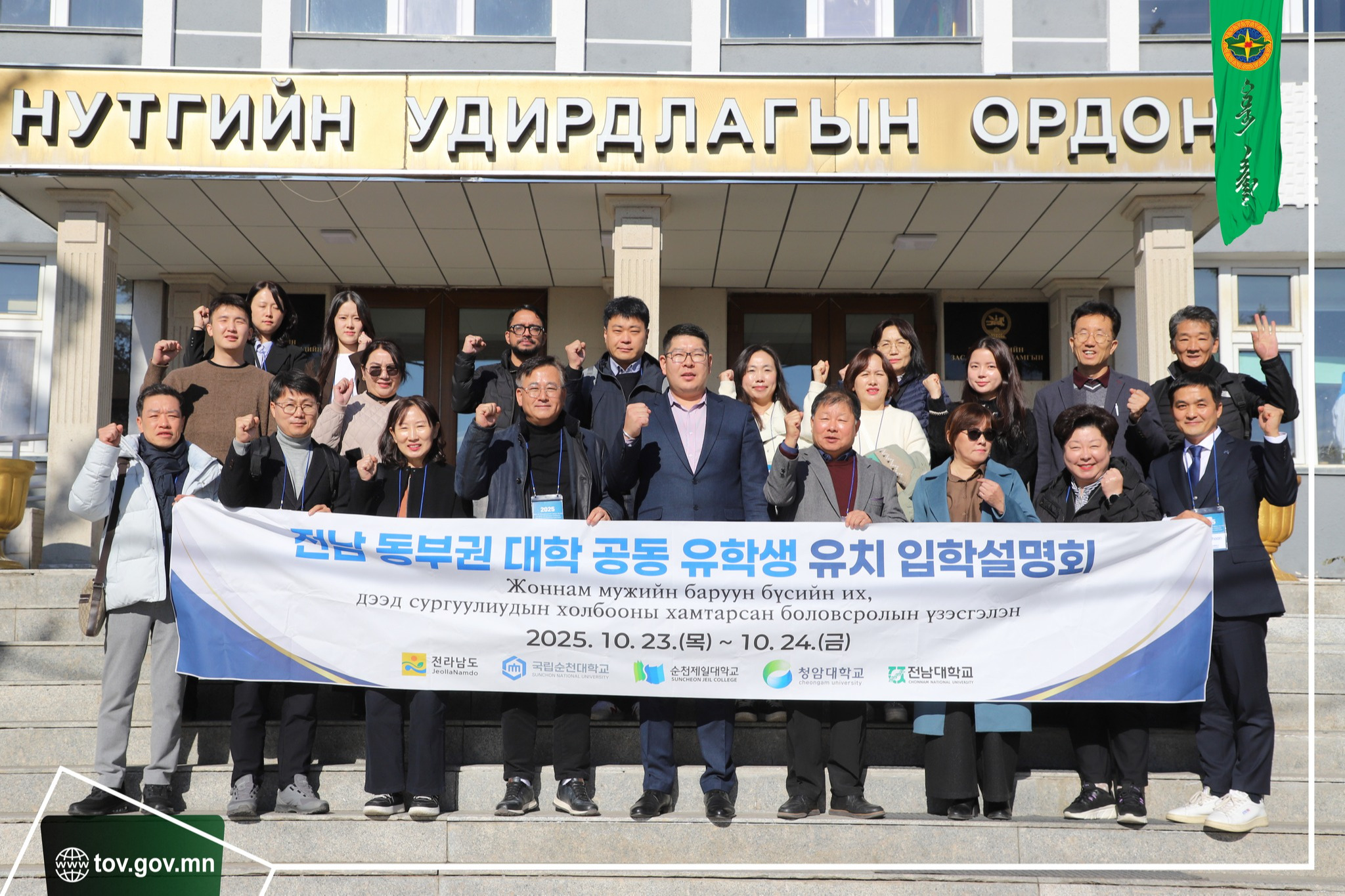 БНСУ-ын Жоннам мужийн баруун бүсийн их сургууль, коллежийн төлөөлөл Төв аймагт зочилж байна